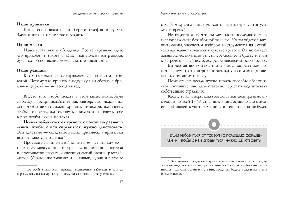 Маленькая книга спокойствия. Гайд для тревожников