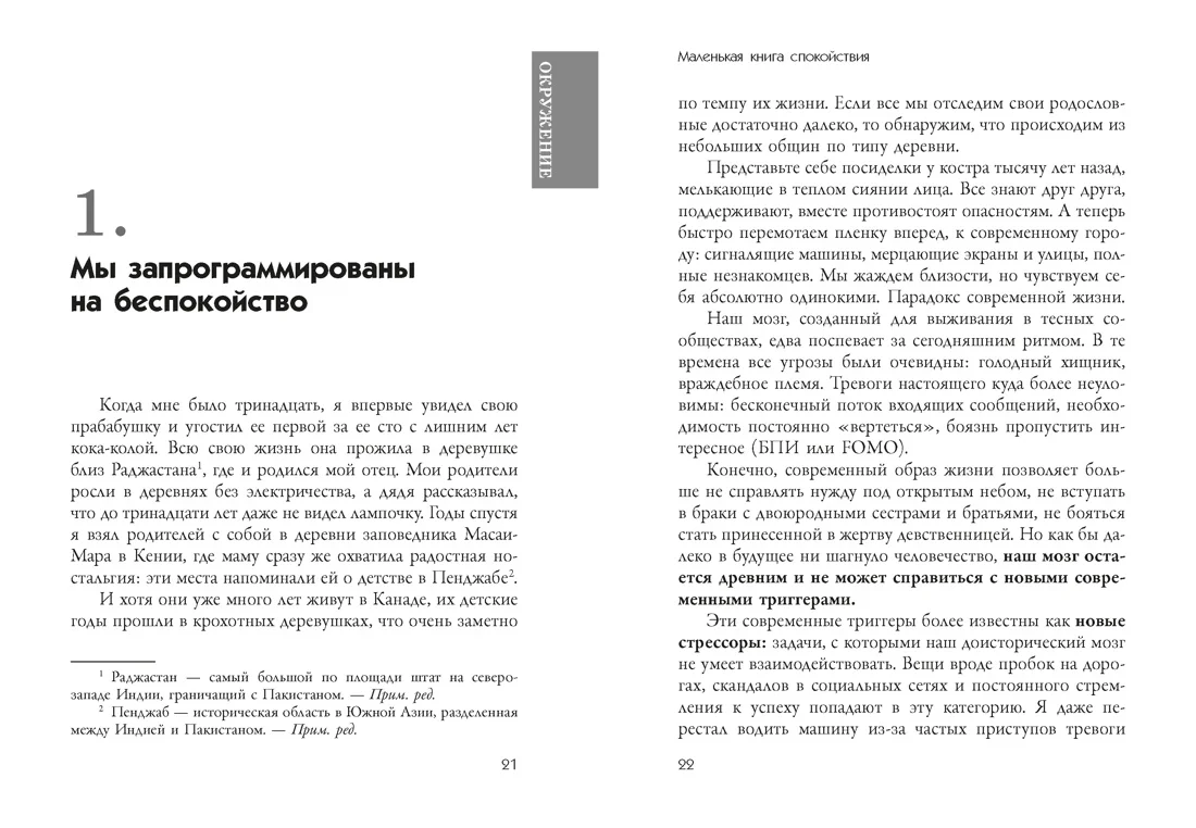 Маленькая книга спокойствия. Гайд для тревожников