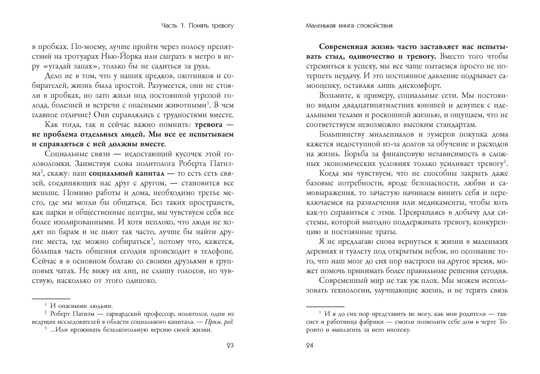 Маленькая книга спокойствия. Гайд для тревожников