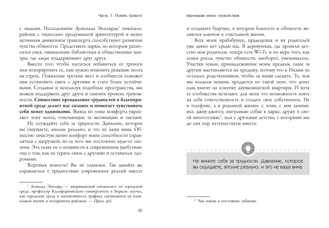 Маленькая книга спокойствия. Гайд для тревожников