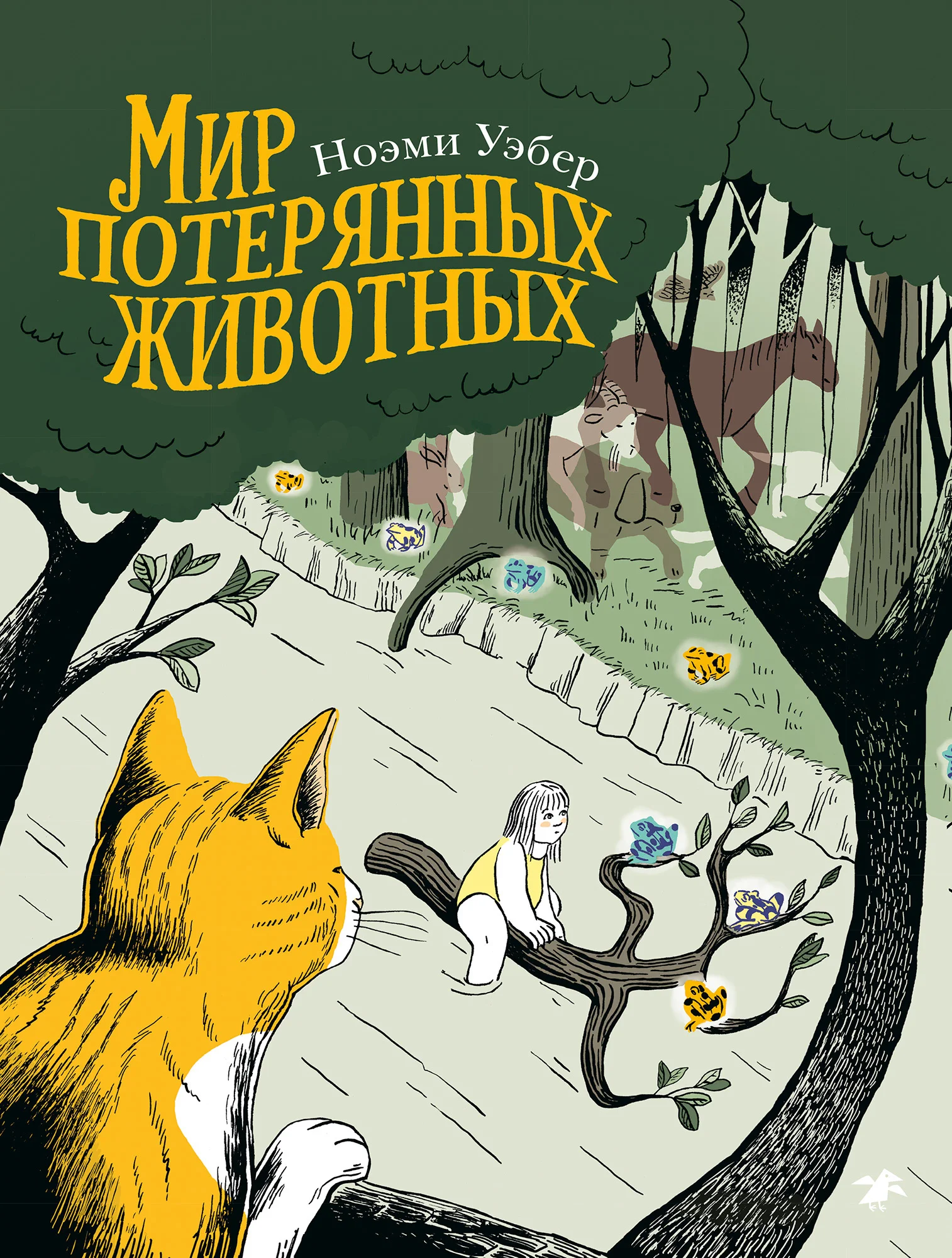 Обложка книги Мир потерянных животных