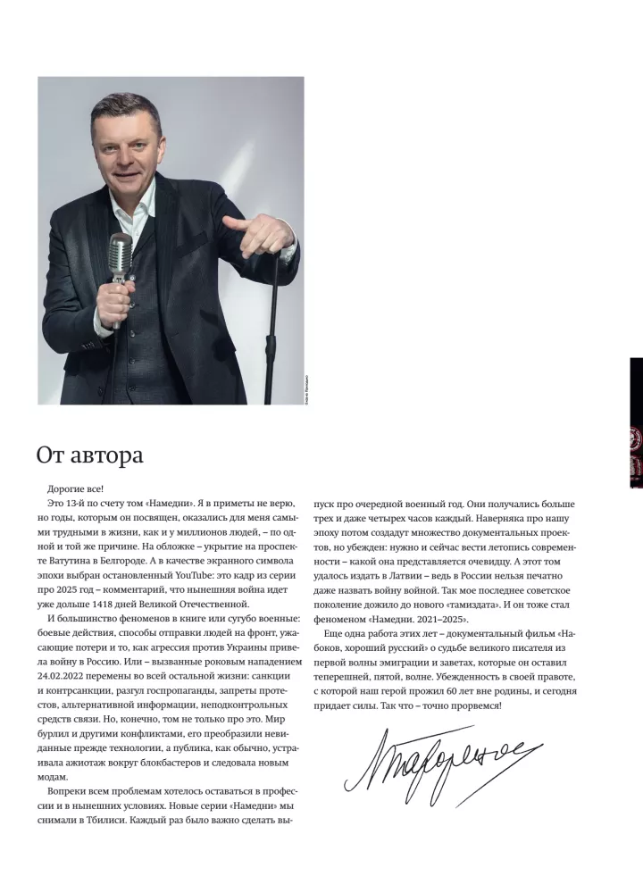 Намедни. Наша эра. 2021-2025