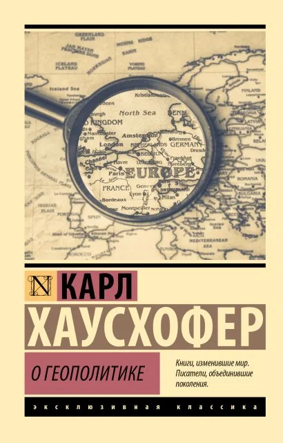 Обложка книги О геополитике