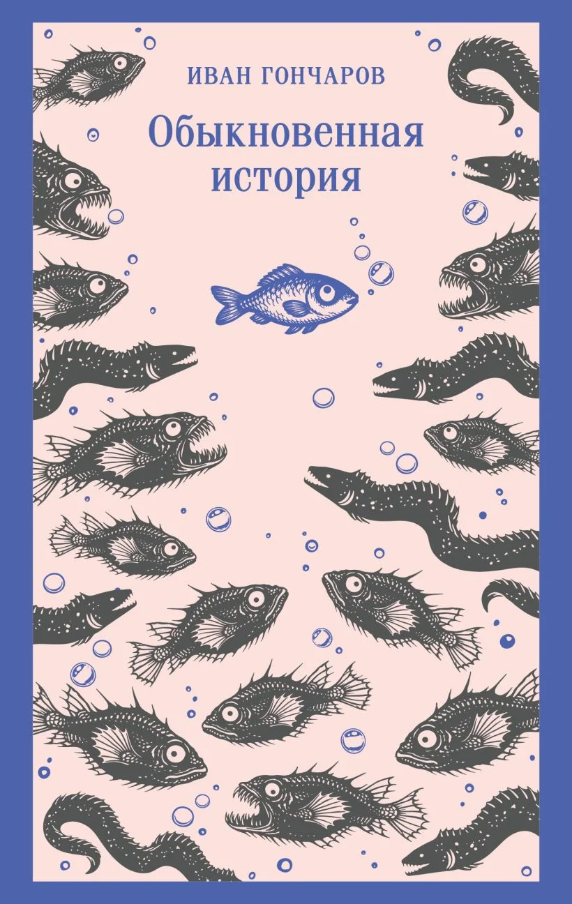 Обложка книги Обыкновенная история