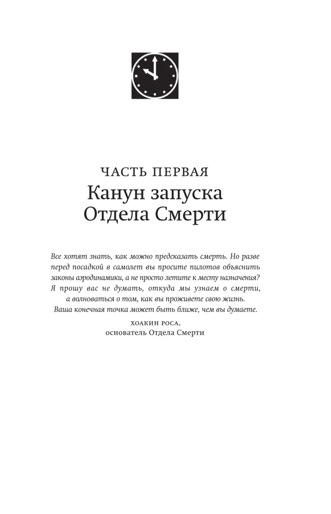 Первый, кто умрёт в конце
