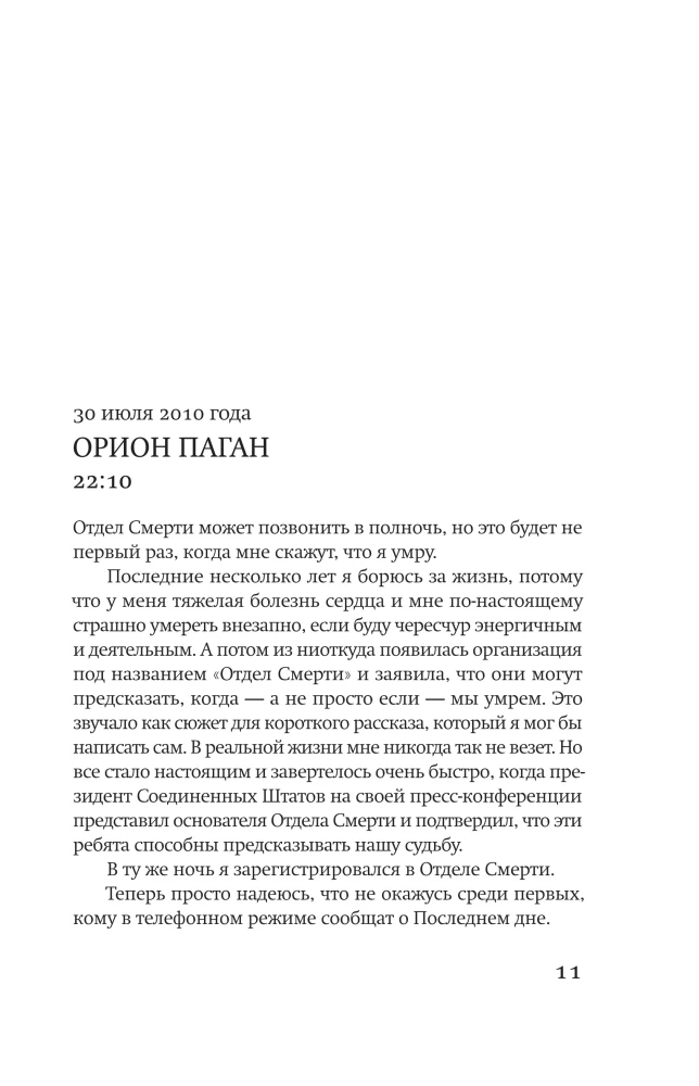 Первый, кто умрёт в конце