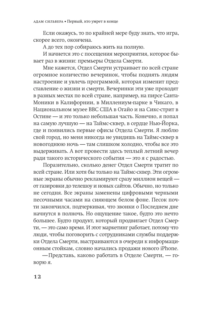 Первый, кто умрёт в конце