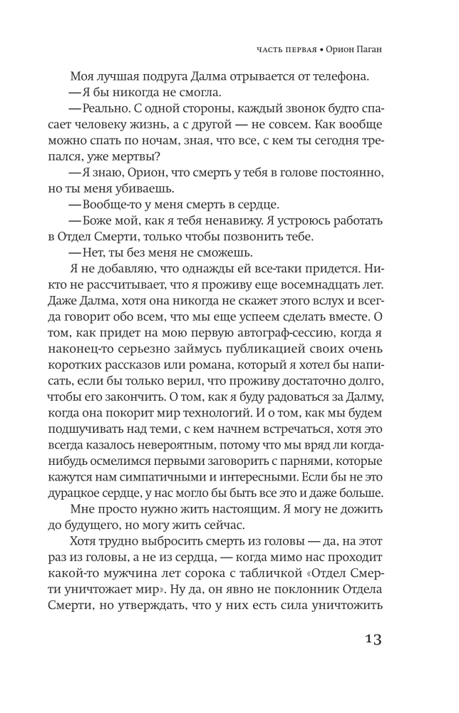 Первый, кто умрёт в конце