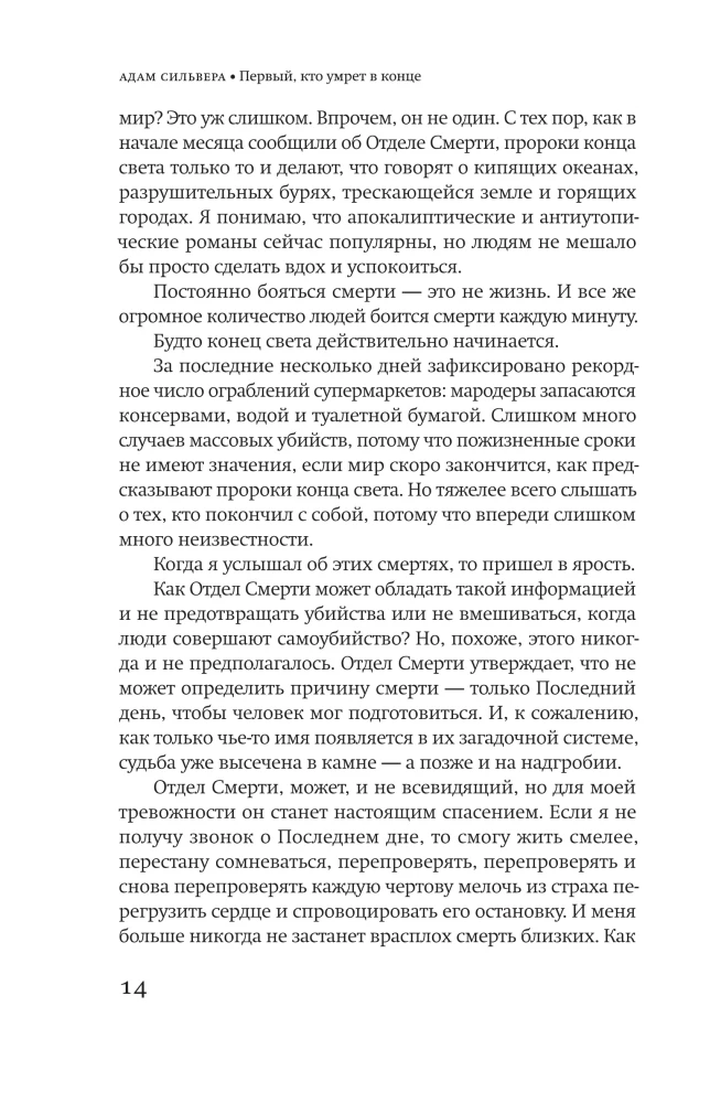Первый, кто умрёт в конце