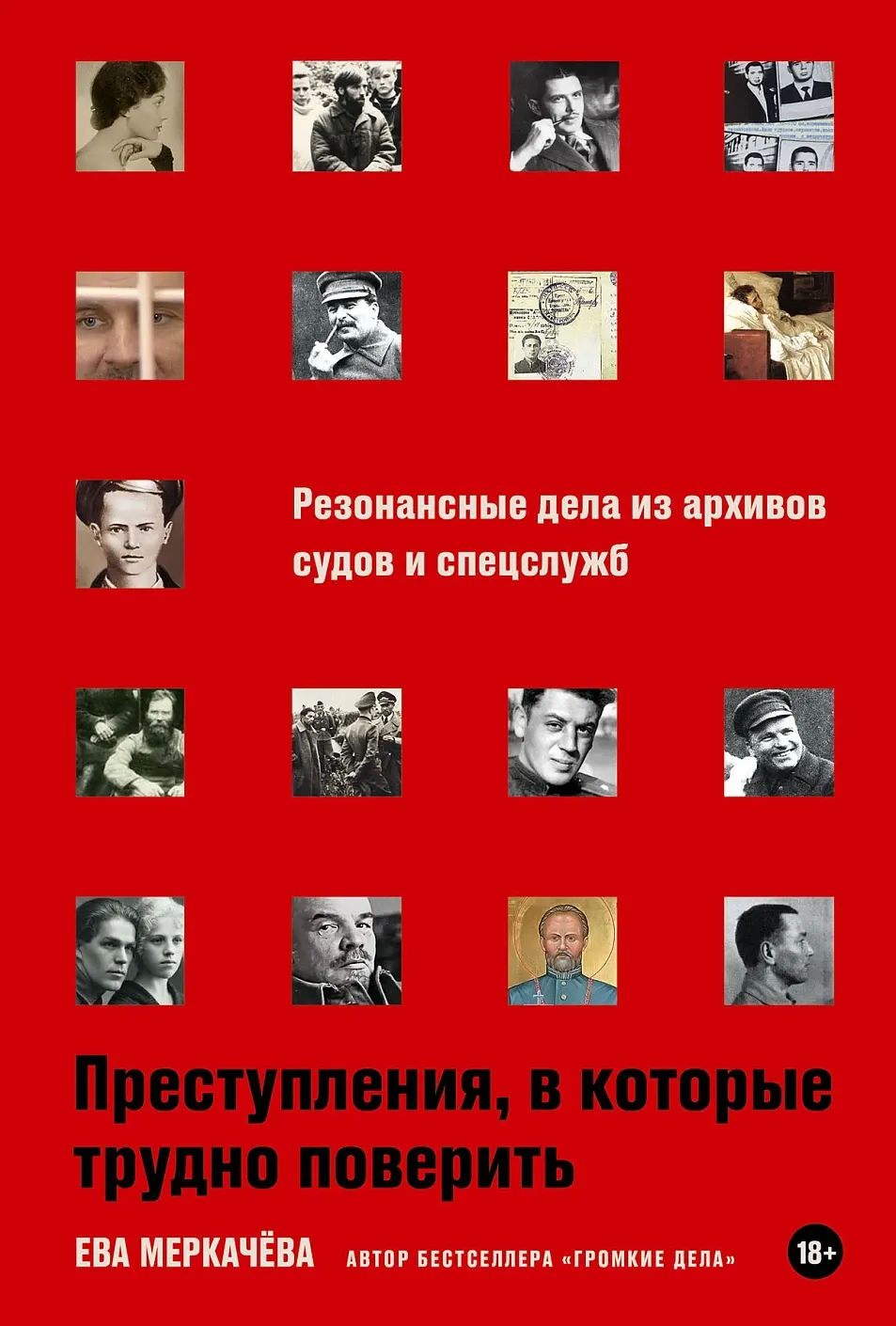 Обложка книги Преступления, в которые трудно поверить: Резонансные дела из архивов судов и спецслужб