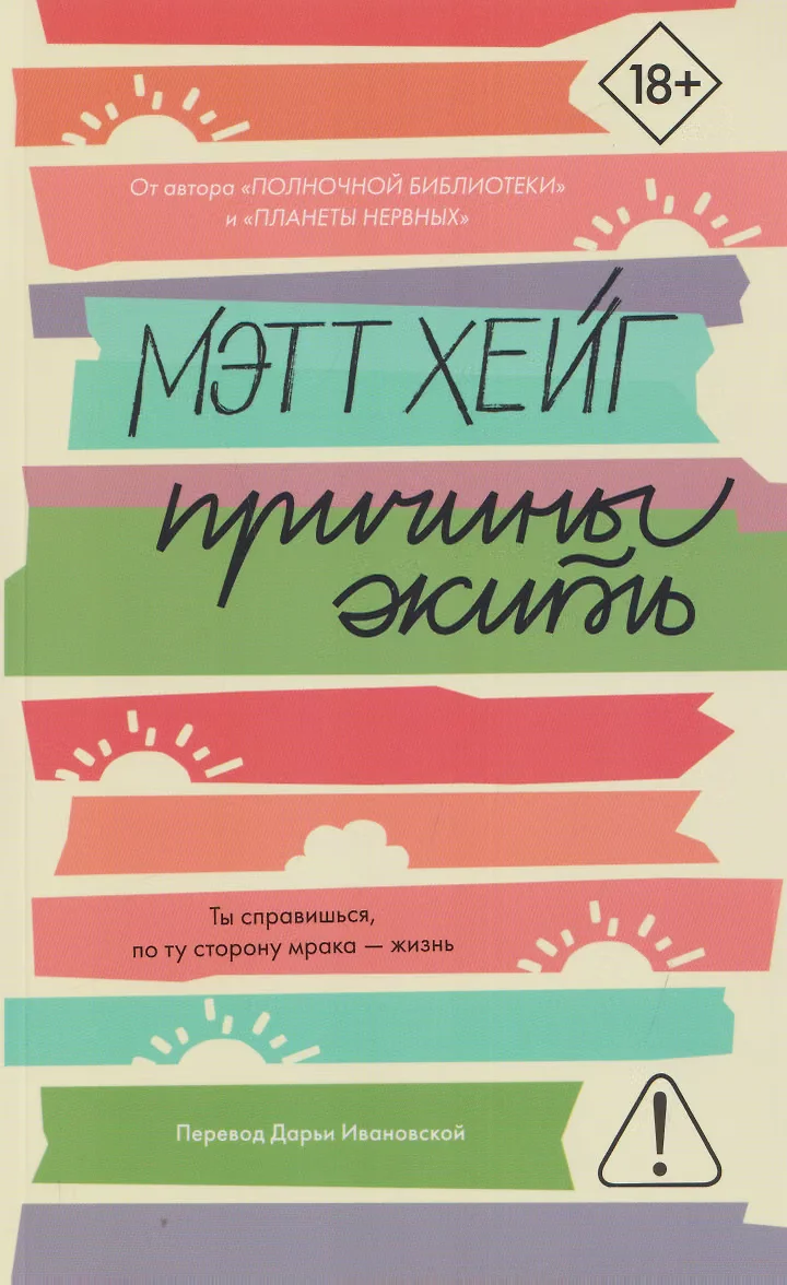 Обложка книги Причины жить