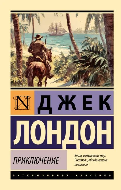 Обложка книги Приключение