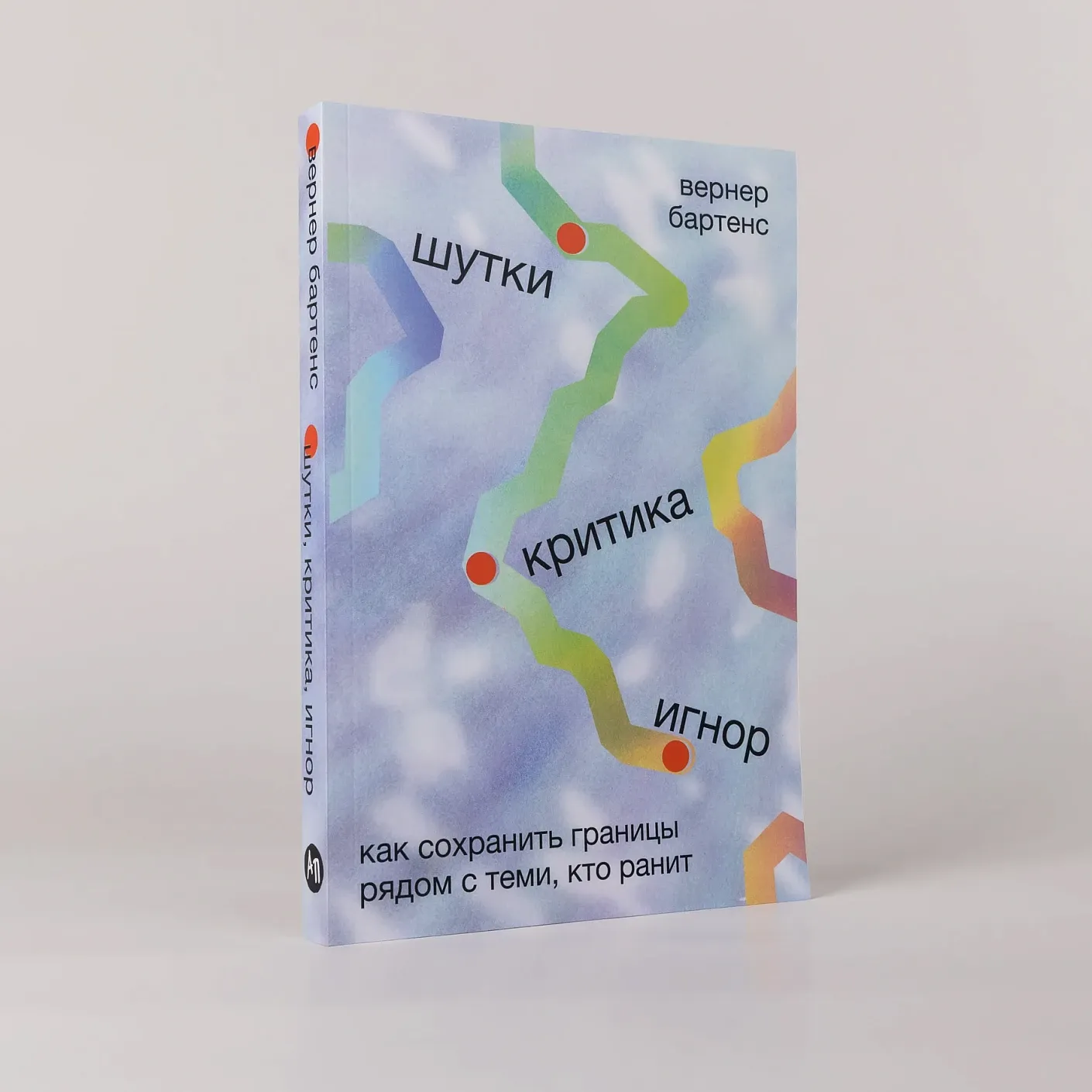 Шутки, критика, игнор: Как сохранить границы рядом с теми, кто ранит