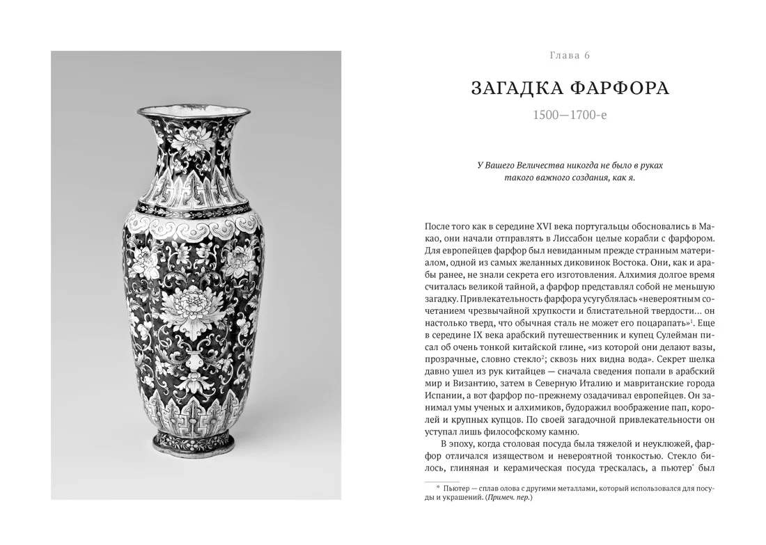 Шёлк. Серебро. Порох. Торговля с Китаем, которая изменила историю