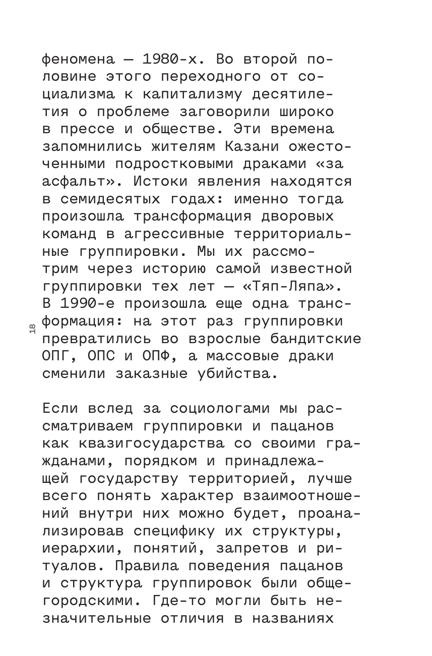Слово пацана. Криминальный Татарстан. Дополненное издание