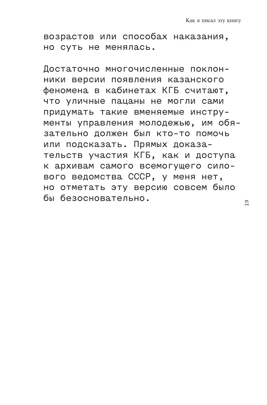 Слово пацана. Криминальный Татарстан. Дополненное издание