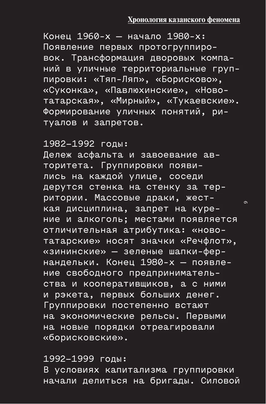 Слово пацана. Криминальный Татарстан. Дополненное издание
