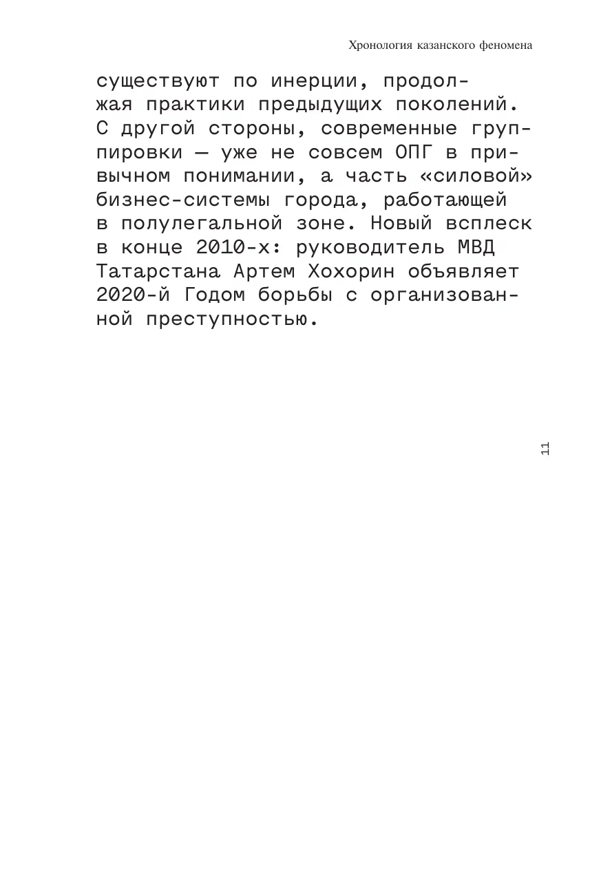 Слово пацана. Криминальный Татарстан. Дополненное издание