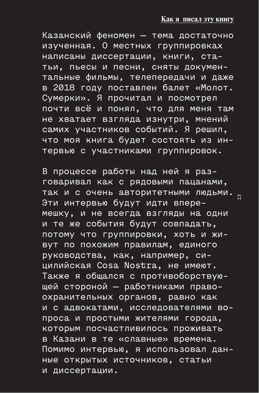 Слово пацана. Криминальный Татарстан. Дополненное издание