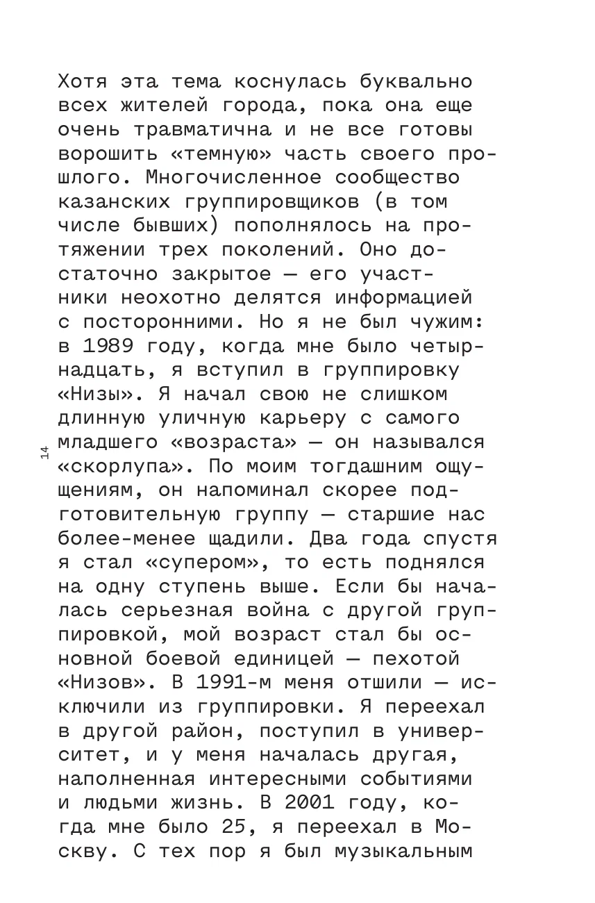 Слово пацана. Криминальный Татарстан. Дополненное издание