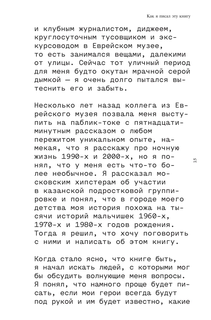 Слово пацана. Криминальный Татарстан. Дополненное издание