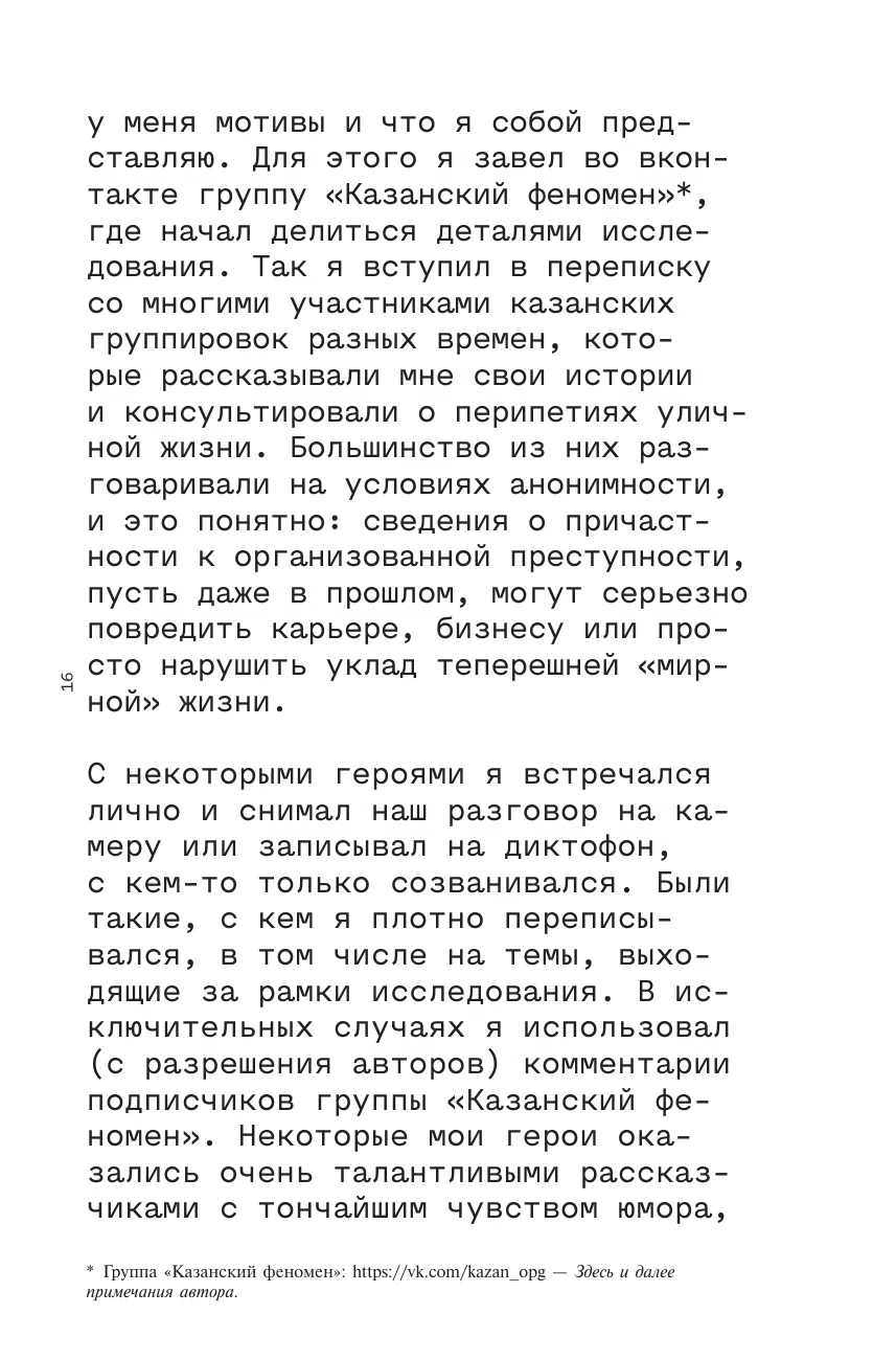 Слово пацана. Криминальный Татарстан. Дополненное издание