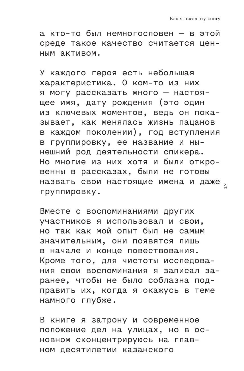 Слово пацана. Криминальный Татарстан. Дополненное издание