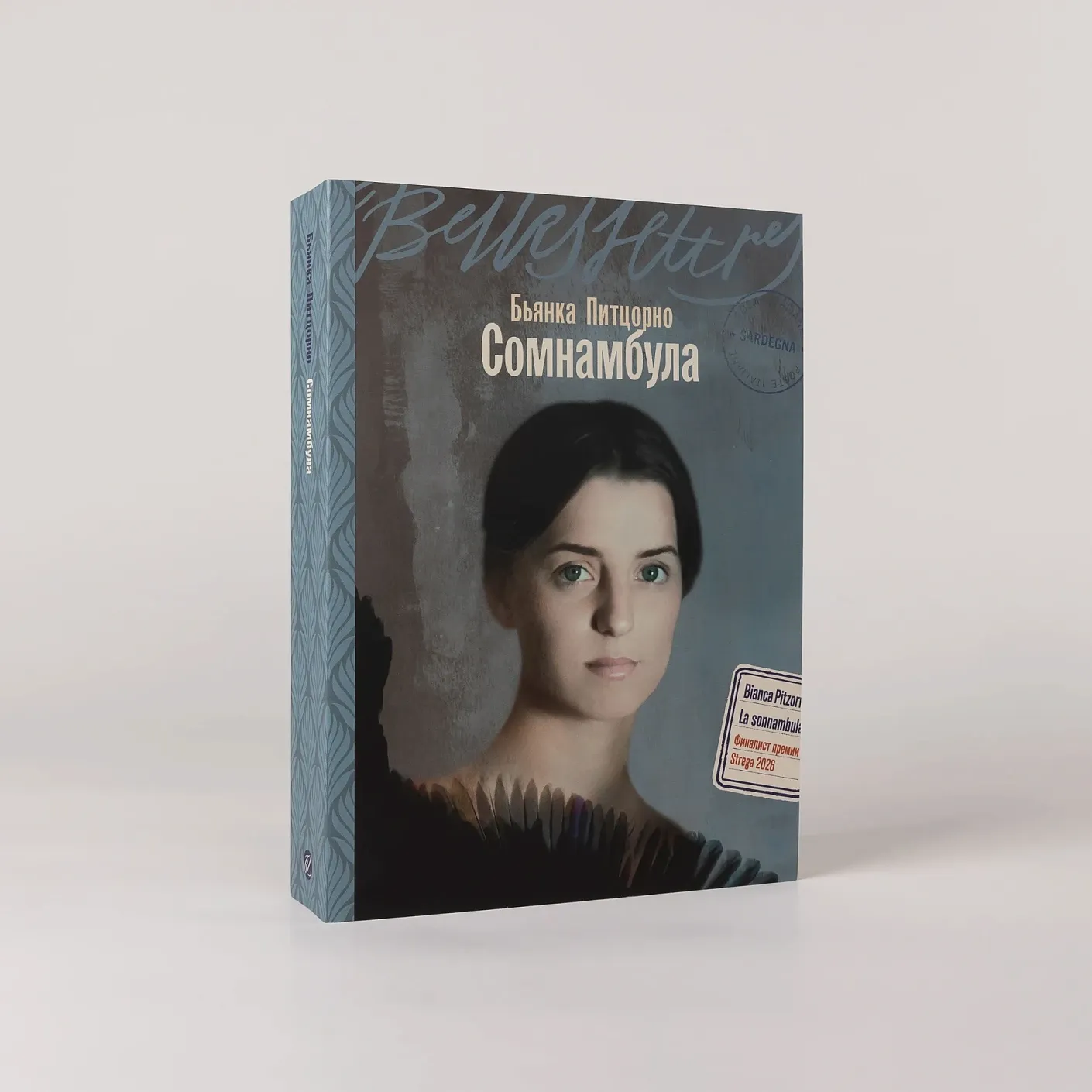 Сомнамбула