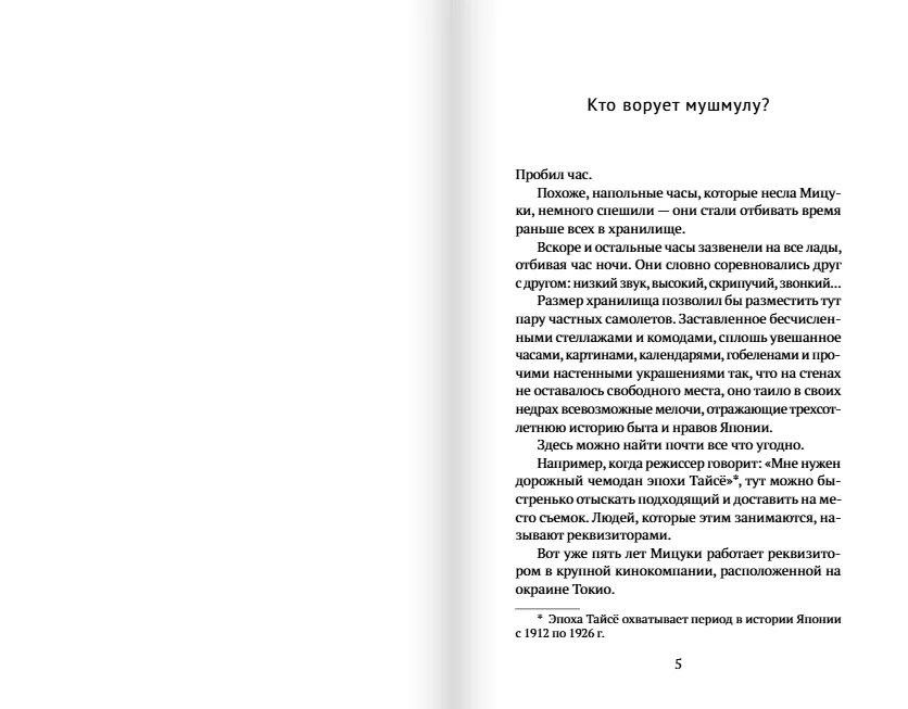 Спокойной ночи, Токио