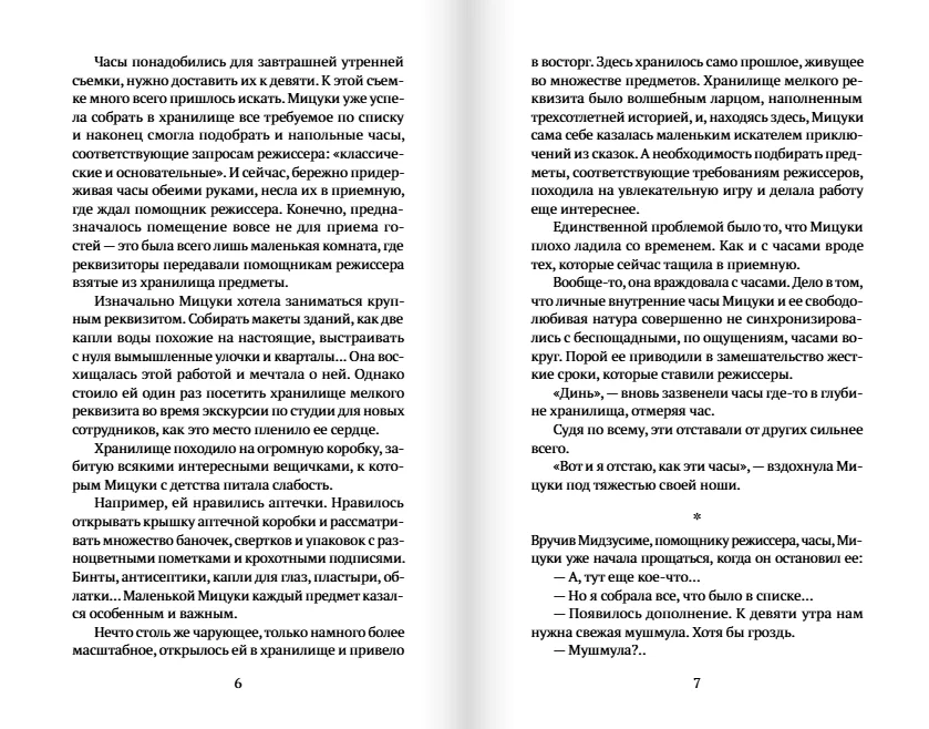 Спокойной ночи, Токио