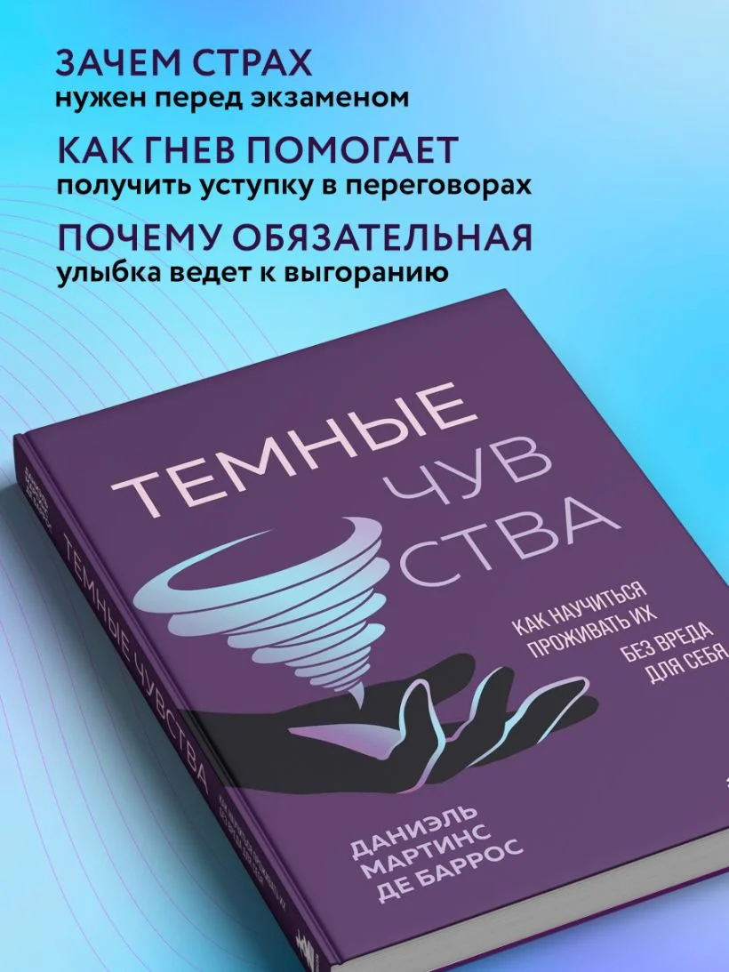 Тёмные чувства. Как научиться проживать их без вреда для себя.