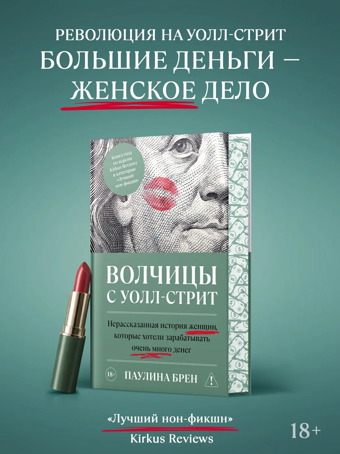 Волчицы с Уолл-стрит