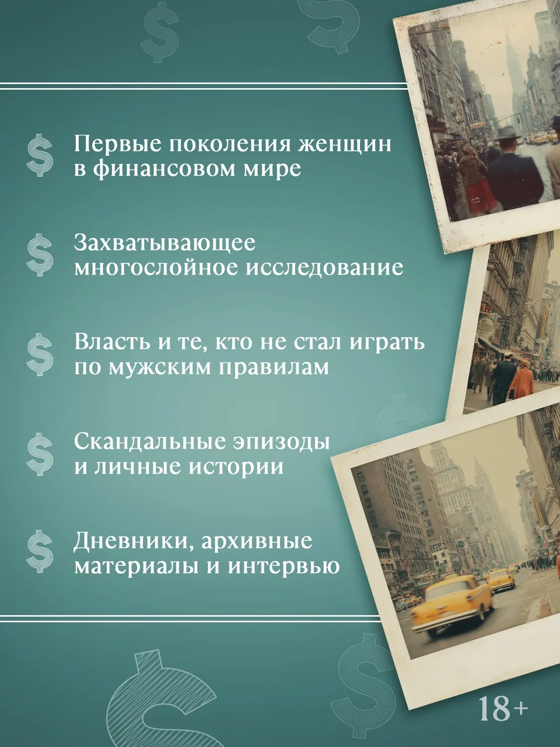 Волчицы с Уолл-стрит
