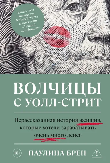 Обложка книги Волчицы с Уолл-стрит