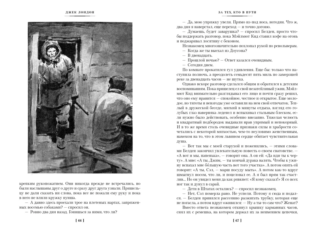 Зов предков. Белый Клык. Сказания о Дальнем Севере
