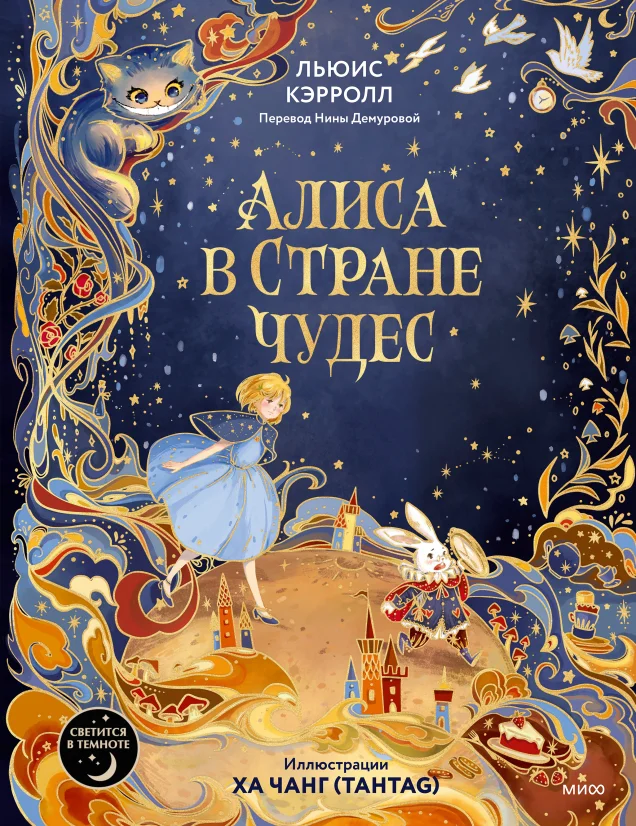 Обложка книги Алиса в Стране чудес