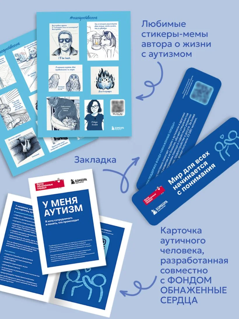 Аутизм: жизнь в своём ритме. Как справляться с сенсорной перегрузкой и настроить мир под себя