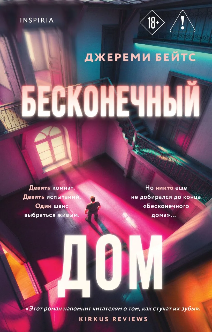 Обложка книги Бесконечный дом