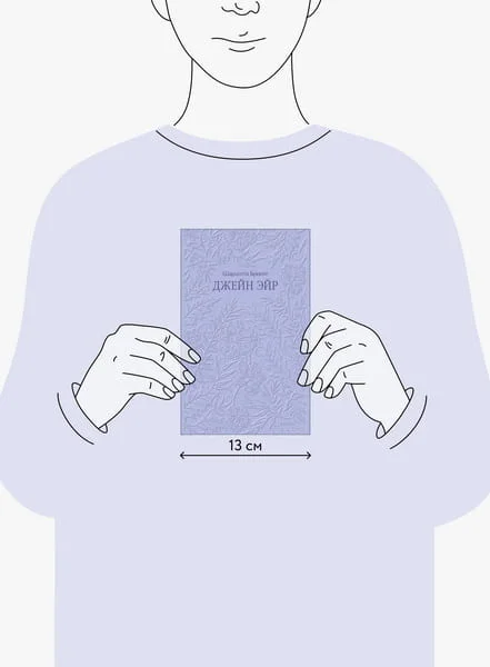 Джейн Эйр