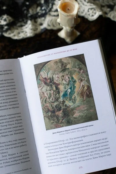 Искусство Апокалипсиса. Средневековые манускрипты, книга за семью печатями, Небесный Иерусалим и другие образы конца света