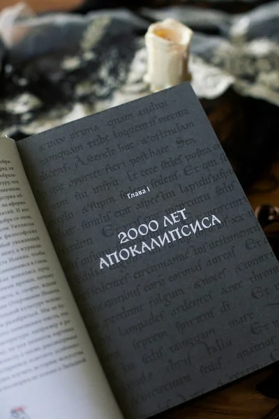 Искусство Апокалипсиса. Средневековые манускрипты, книга за семью печатями, Небесный Иерусалим и другие образы конца света