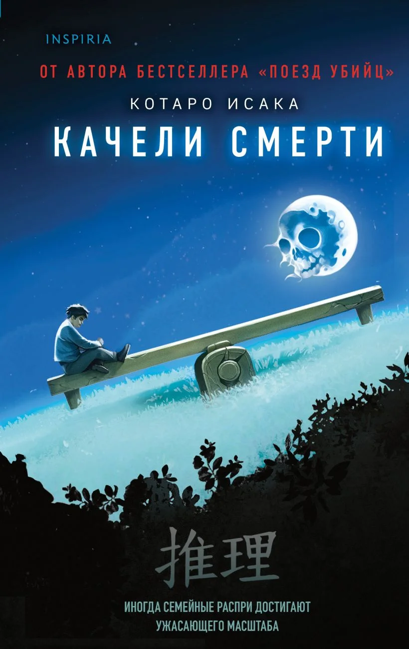 Обложка книги Качели смерти