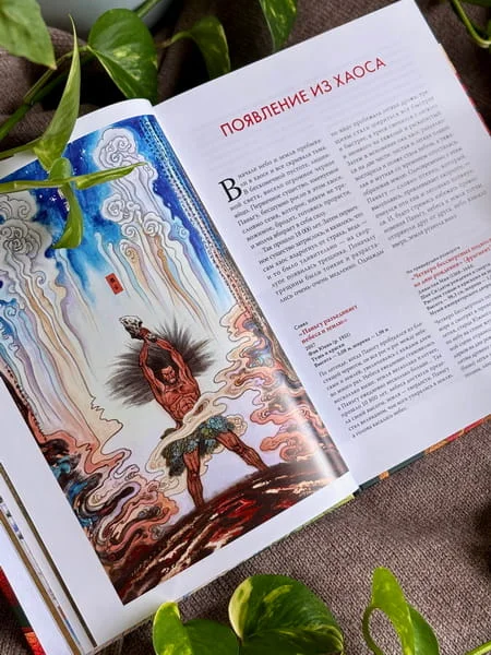Мифы Древнего Китая. Боги, герои и их отражение в искусстве