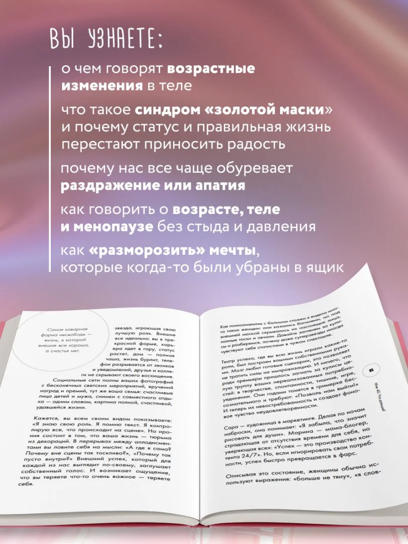 Мне 40. Что дальше? Как вступить в новый жизненный этап ярко, уверенно и легко