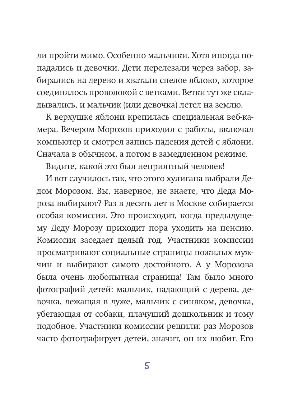 Новогоднее чудо, или Морозов Ха. Ха.