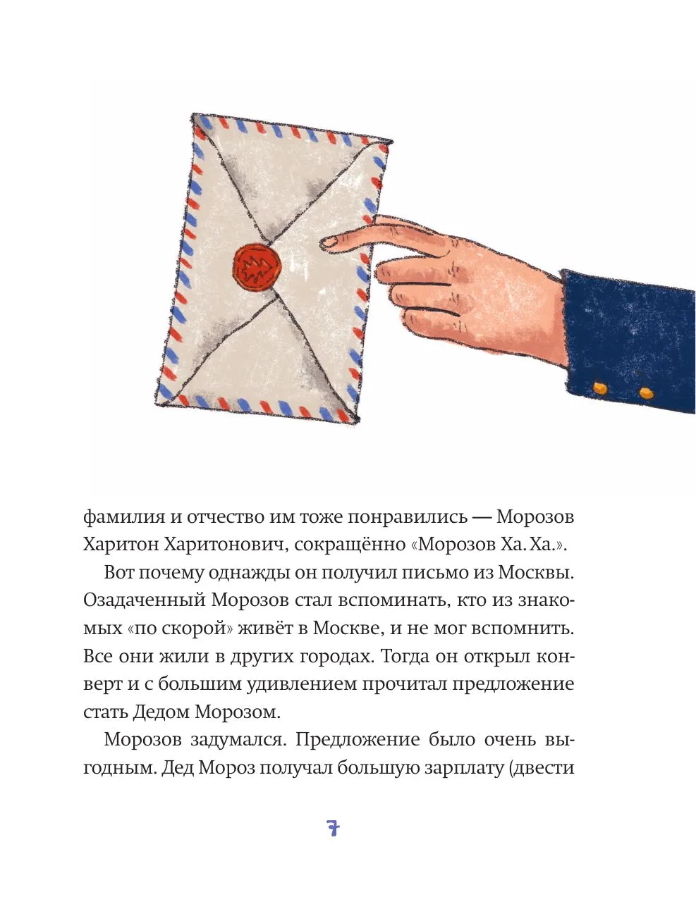 Новогоднее чудо, или Морозов Ха. Ха.