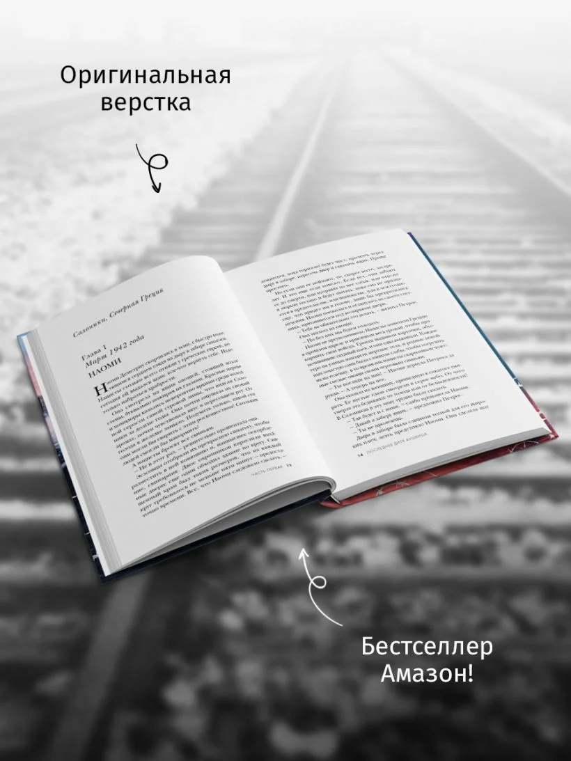 Последнее дитя Аушвица