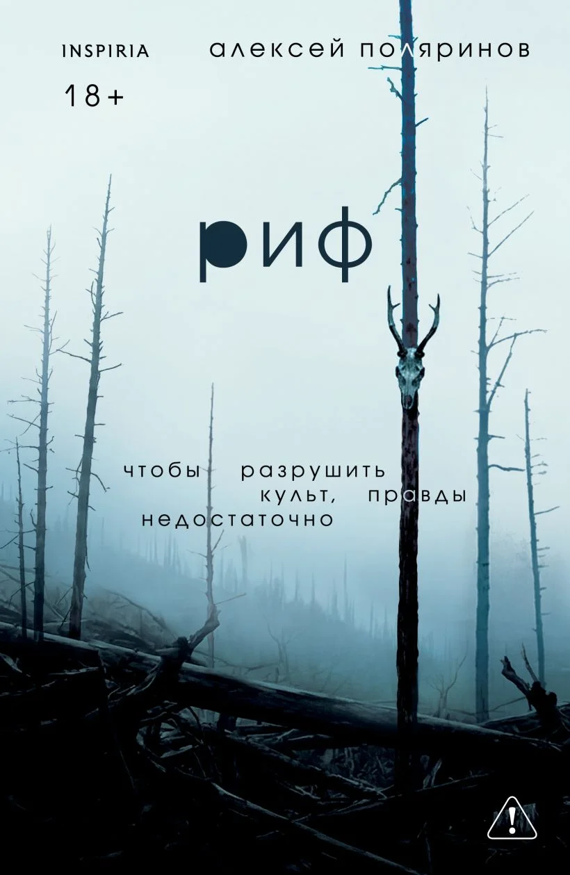 Обложка книги Риф