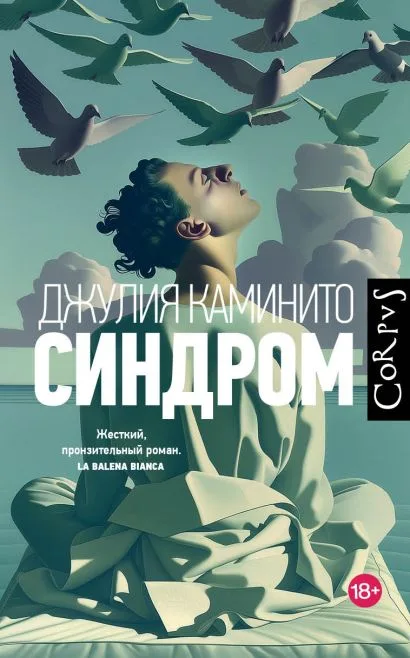 Обложка книги Синдром