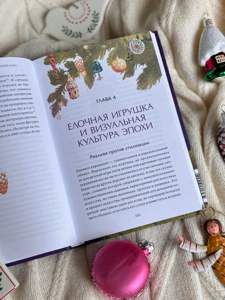 Советская ёлочная игрушка. Космические свершения, царица полей и образы из детства